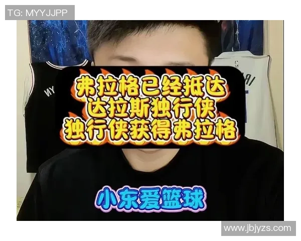 弗拉格谈浓眉与欧文的心理支持与榜样力量 弗拉格谈浓眉与欧文的心理支持与榜样力量